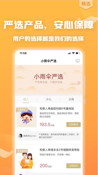 严选保险商城理赔服务app手机版图3