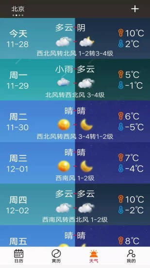 真好日历app官方版图1