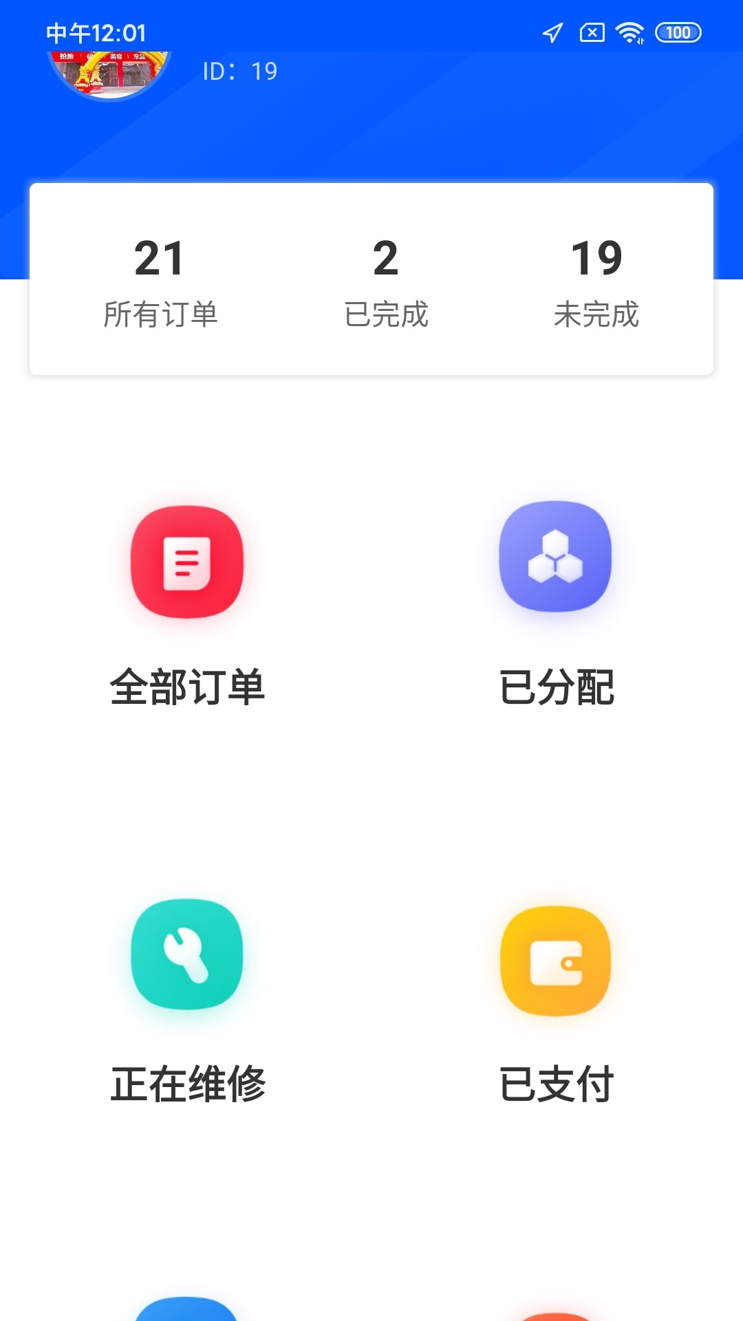 盈德订单通app图片1