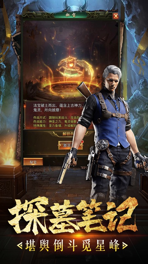 九门秘藏手游官方版图1