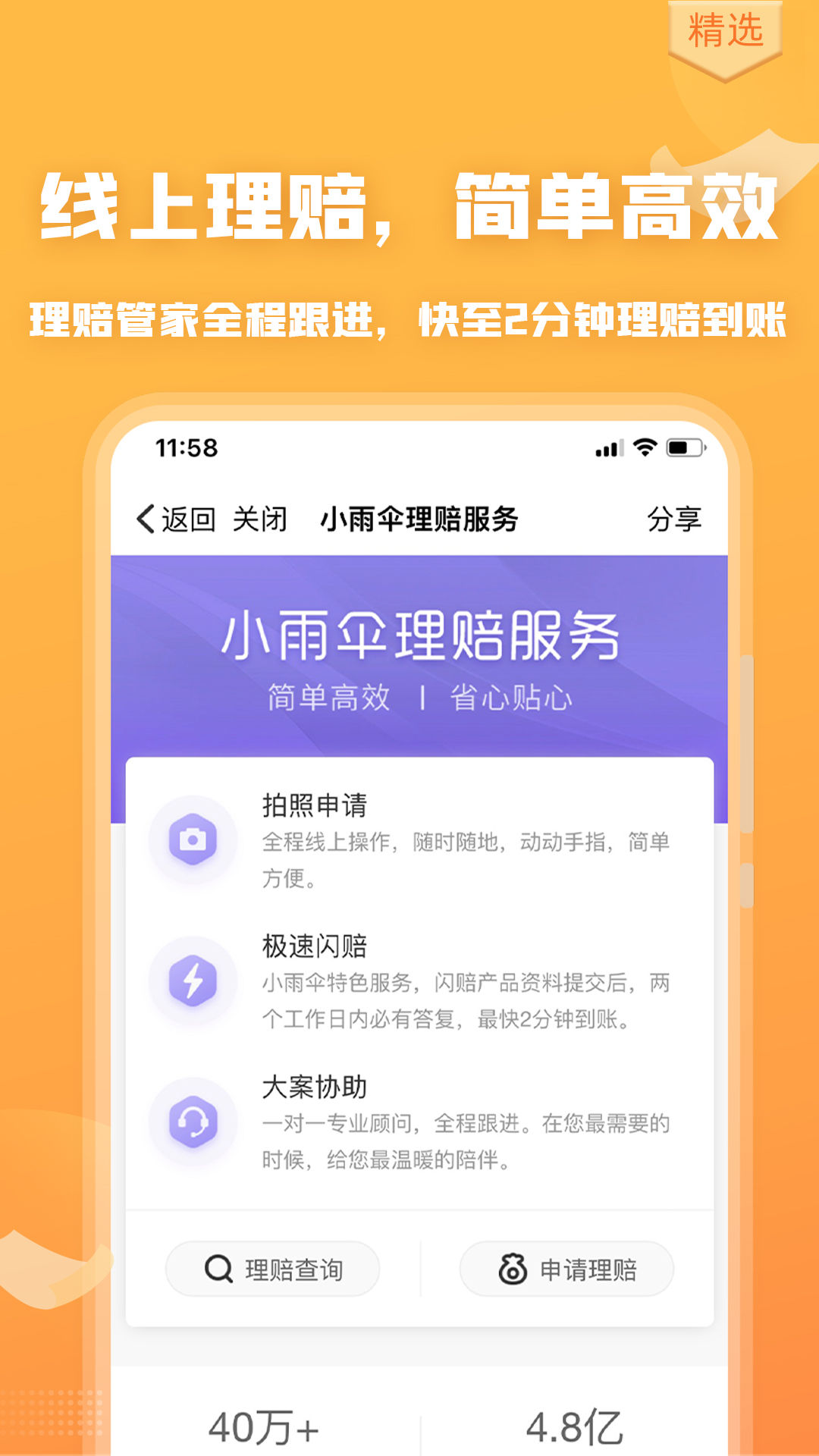 严选保险商城app图片1