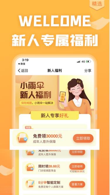 严选保险商城理赔服务app手机版图2