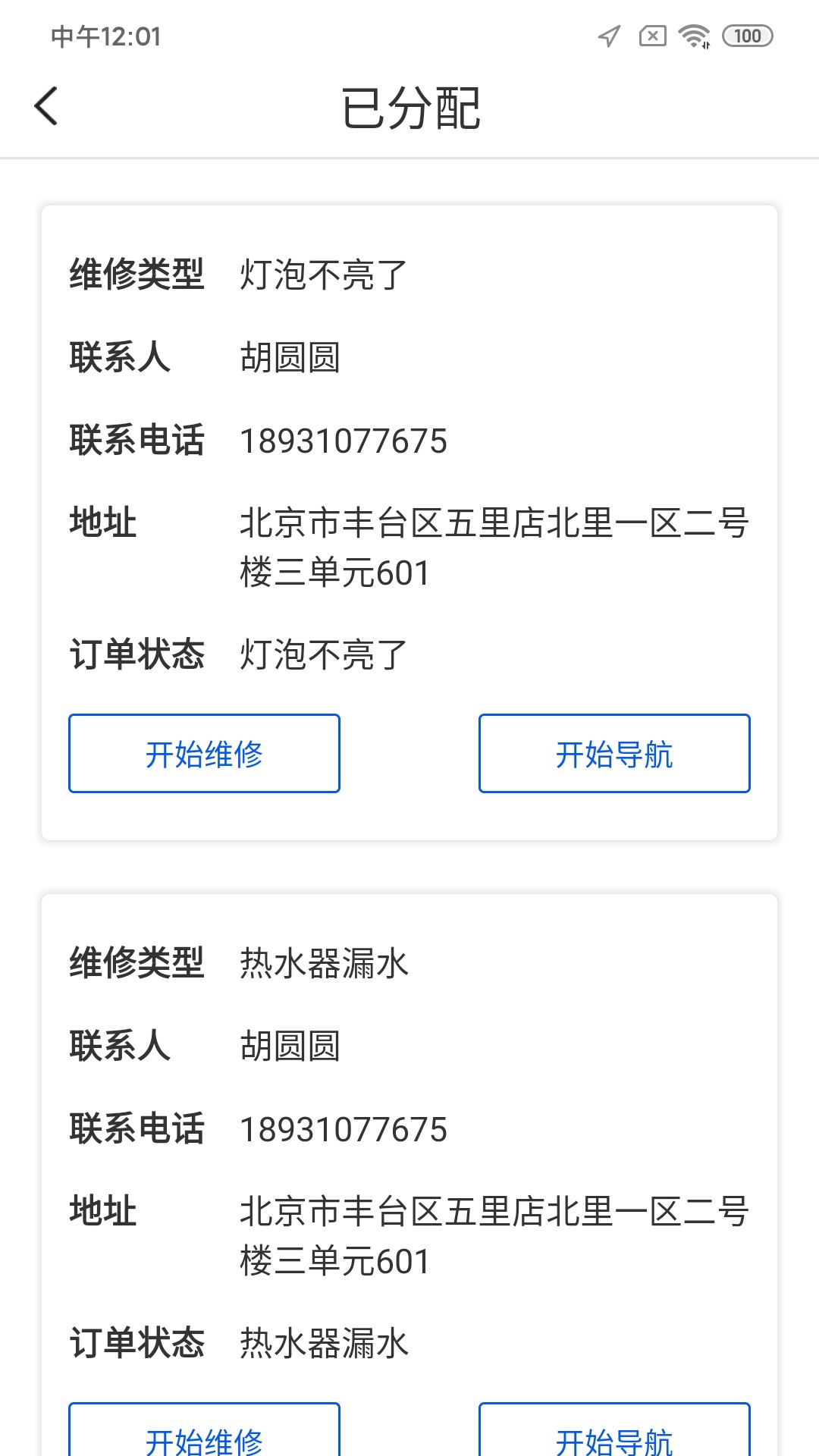 盈德订单通管理app官方版图1