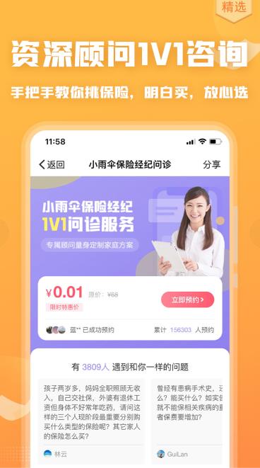 严选保险商城理赔服务app手机版图1