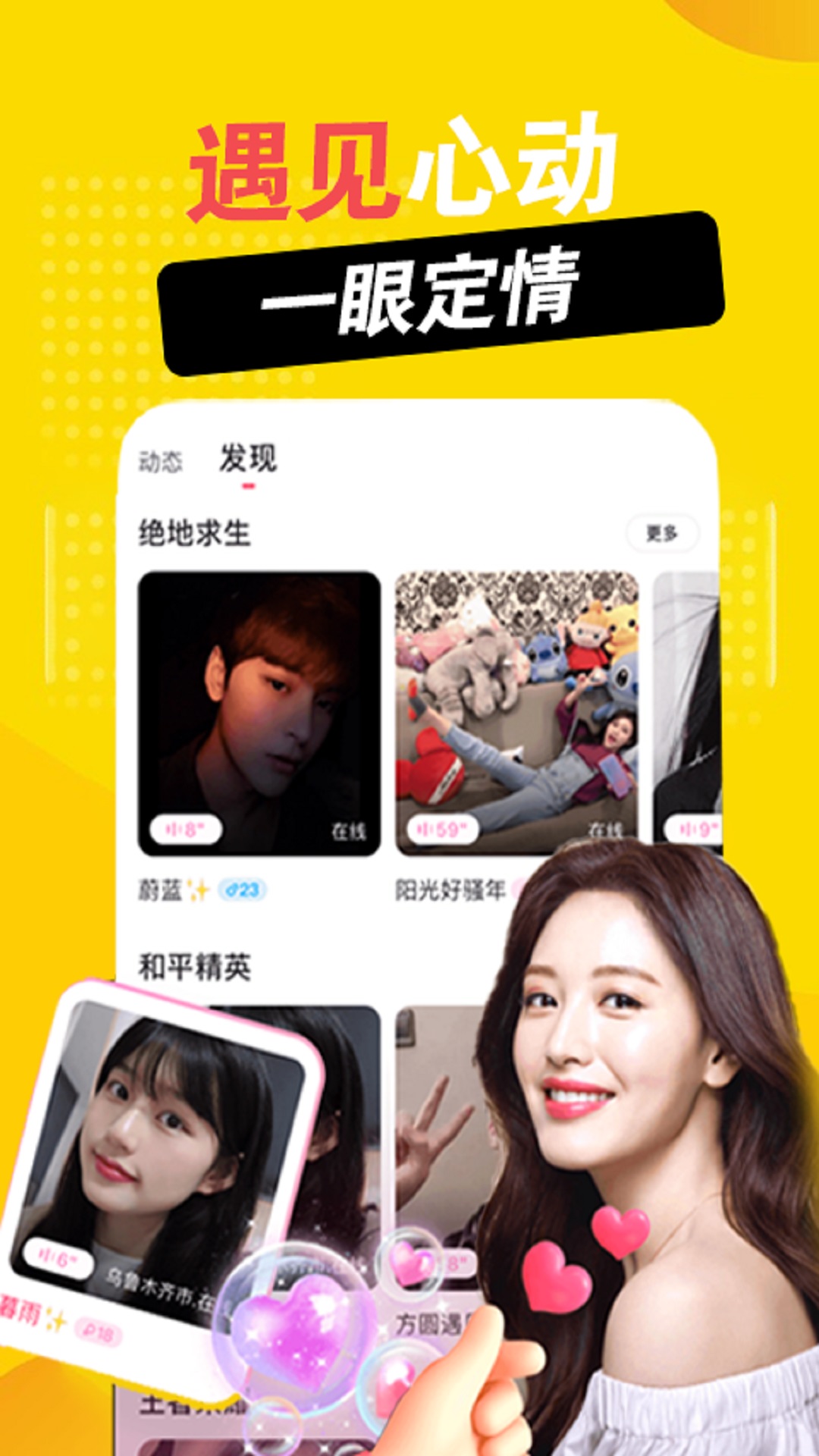 探甜同城恋爱app官方版图2
