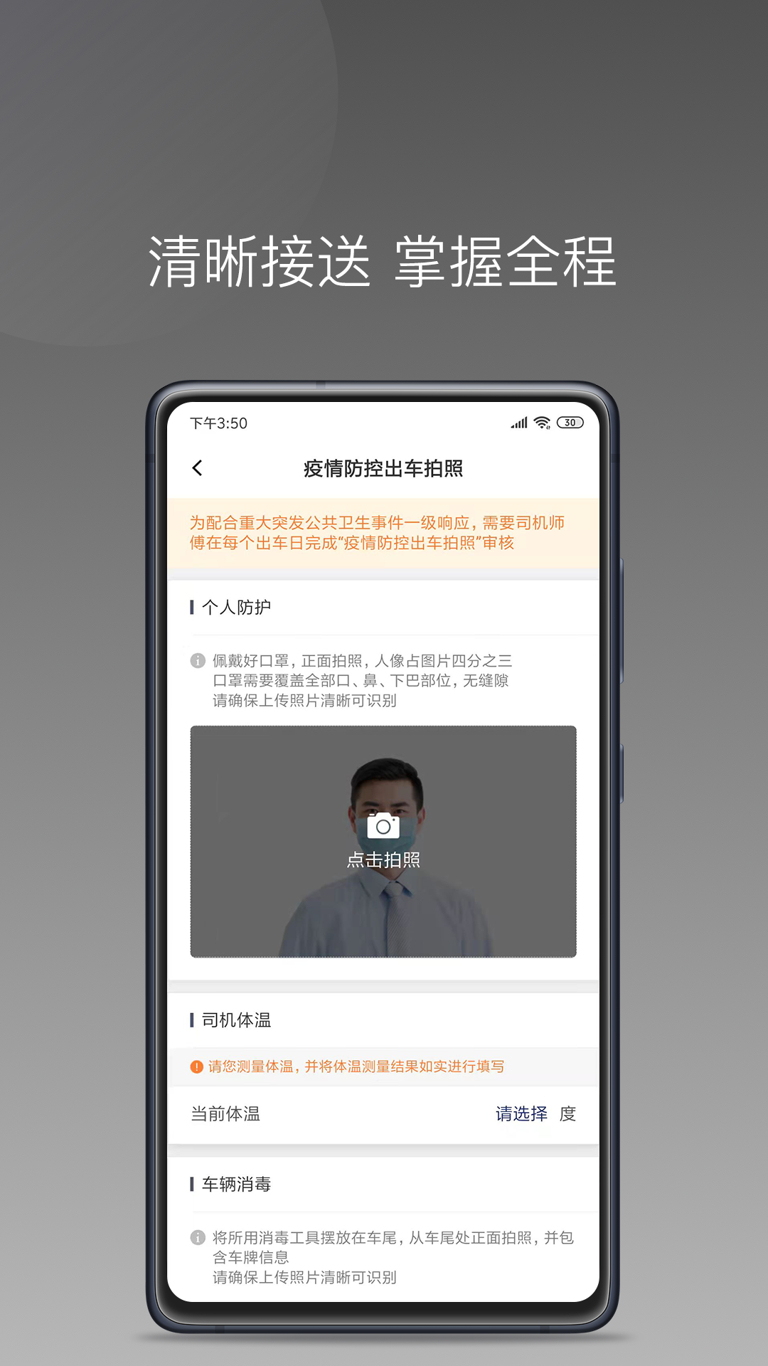 星徽大使司机接单app官方版图3
