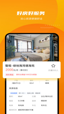 云骥平台租房app手机版图3