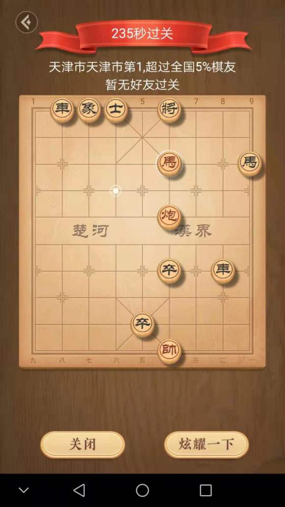 天天象棋残局挑战257期怎么过？残局挑战257关破解方法图片1