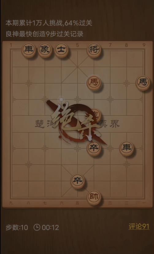 天天象棋残局挑战257期怎么过？残局挑战257关破解方法图片2