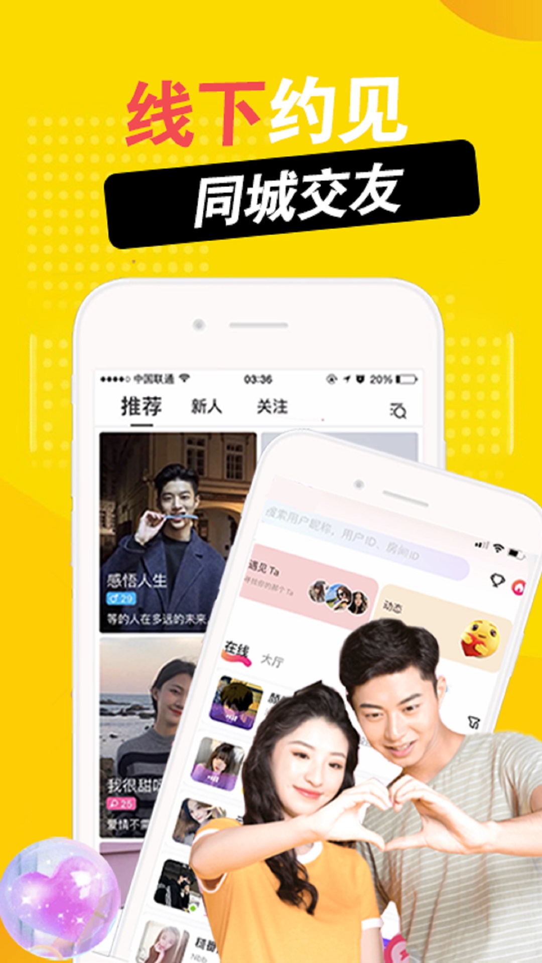 探甜同城恋爱app官方版图1