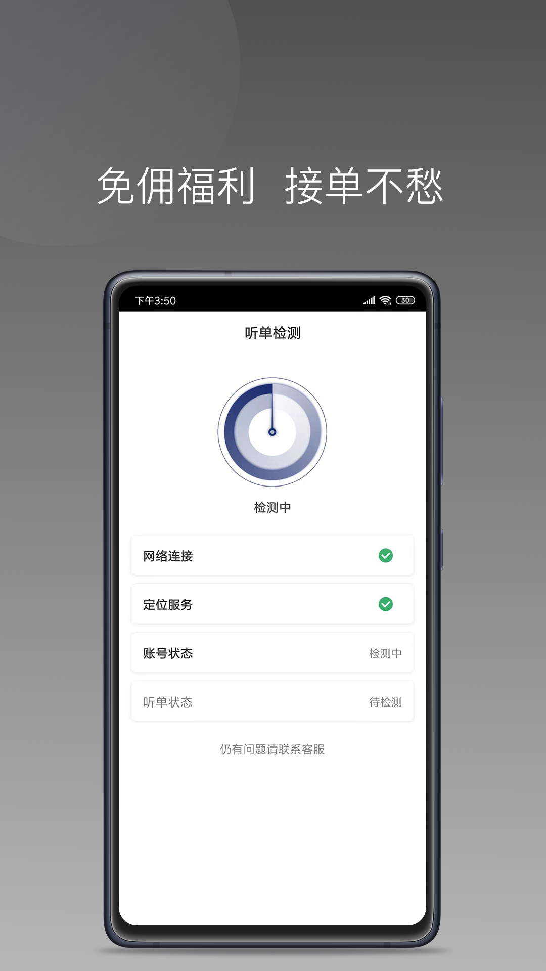 星徽大使司机接单app官方版图2