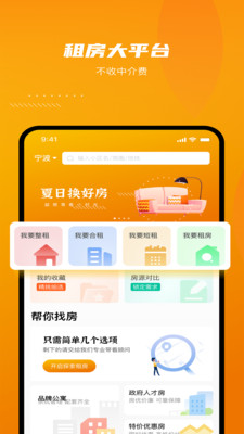 云骥平台租房app手机版图1