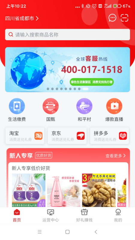 搜了同城购物app官网版图1