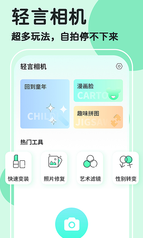 魔漫秀相机app手机版图3