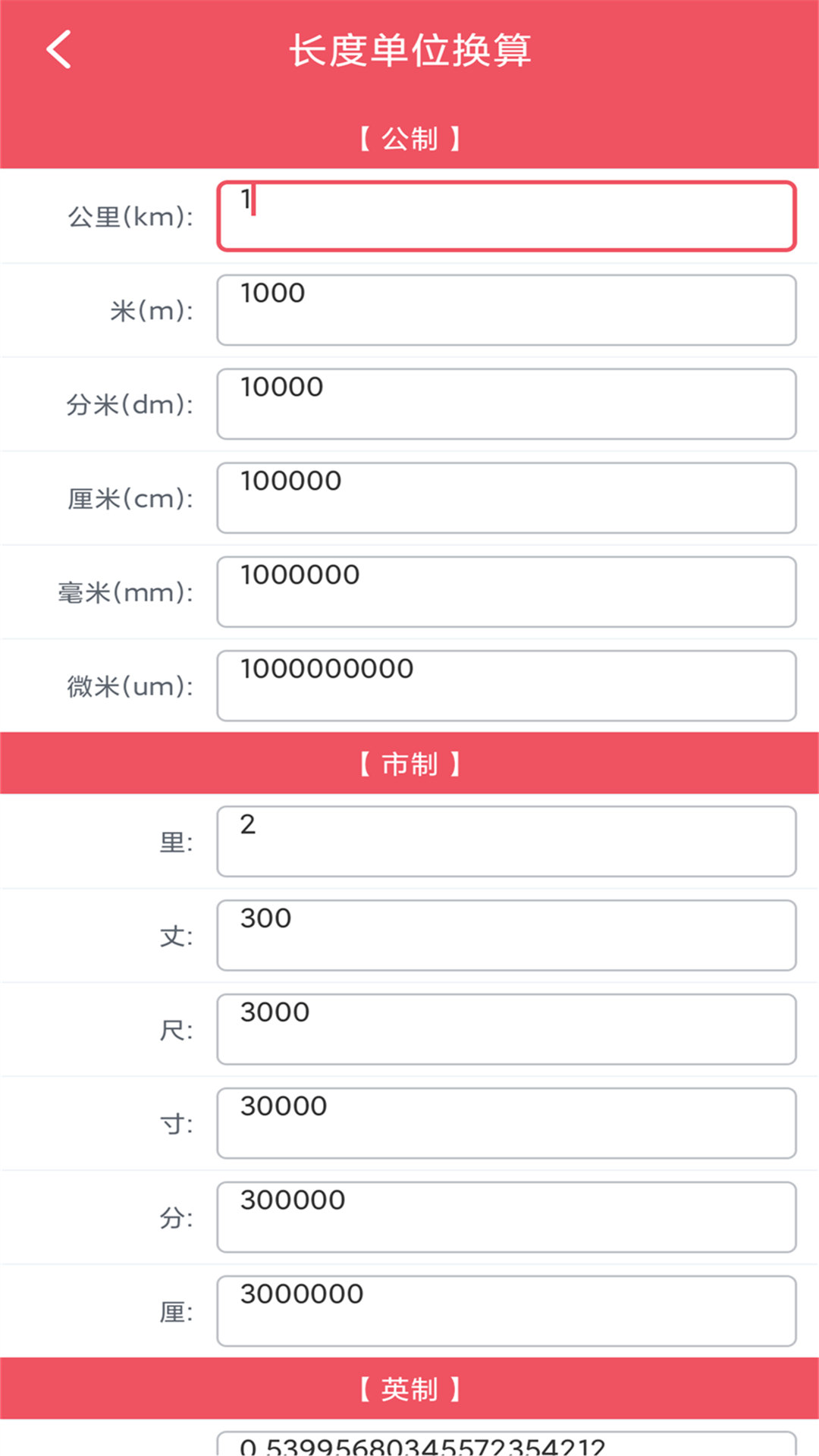 小辰单位换算app手机版图2