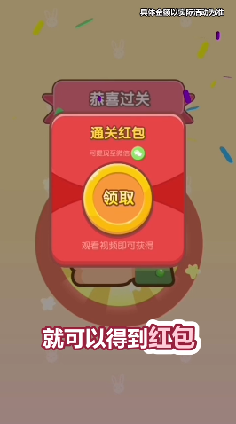 球球你们在一起红包版图2