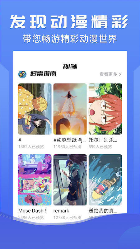 魅惑动漫app手机版图2