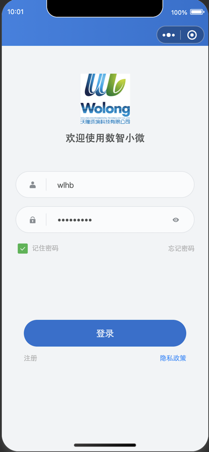 数智小微app图片1