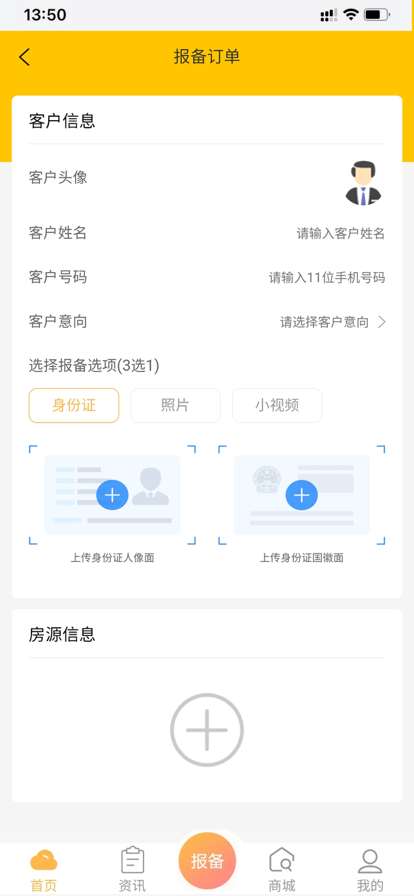 壹佳优选房产销售app安卓版图2