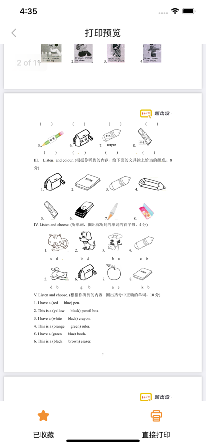 小学试卷app小学考试题库手机版图2