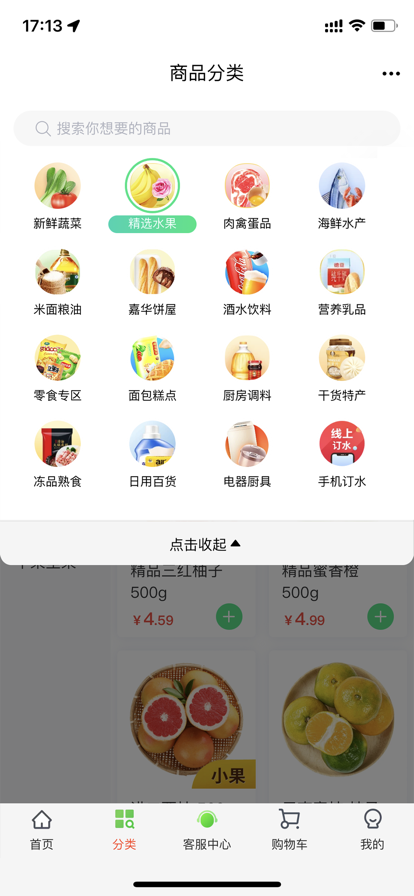 掌上菜市app手机便捷买菜手机版图3