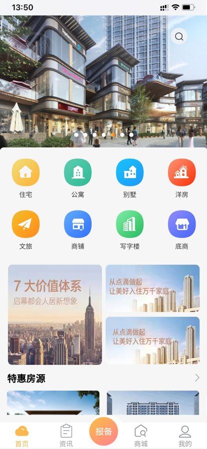 壹佳优选房产销售app安卓版图3