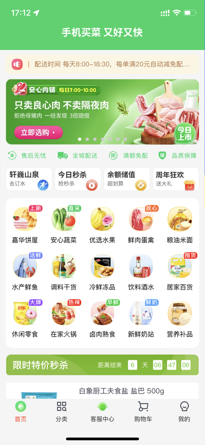 掌上菜市app图片1