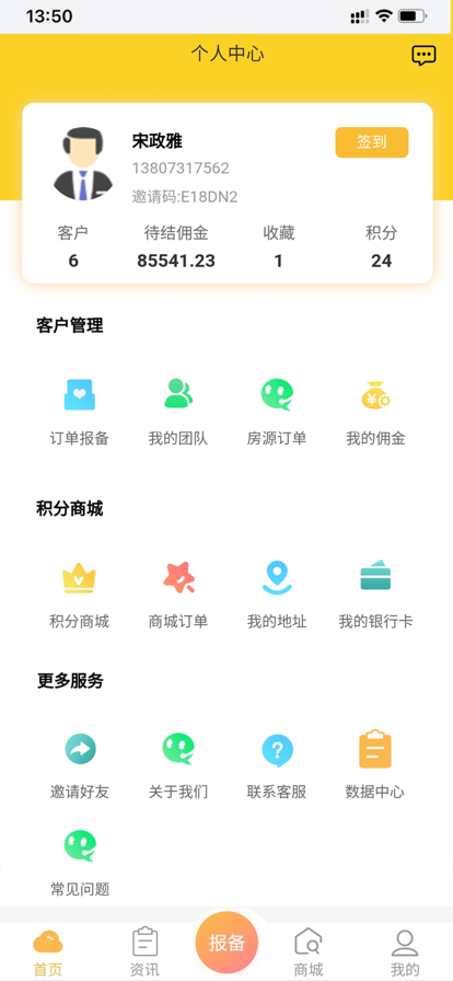 壹佳优选房产销售app安卓版图1