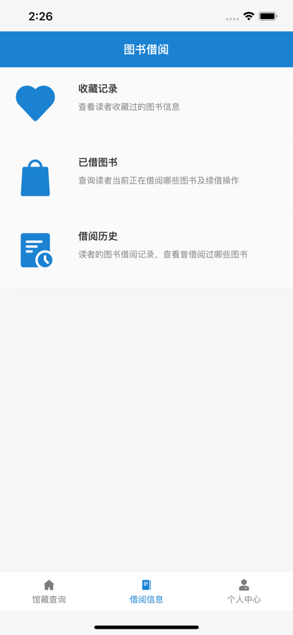 馆藏借阅云app图书借阅管理手机版图1