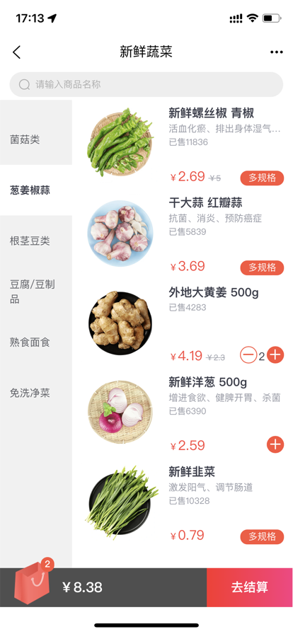 掌上菜市app手机便捷买菜手机版图1