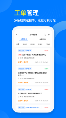 星启管家app手机版图2