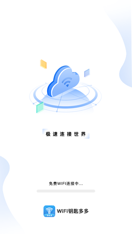 WiFi钥匙多多app图1