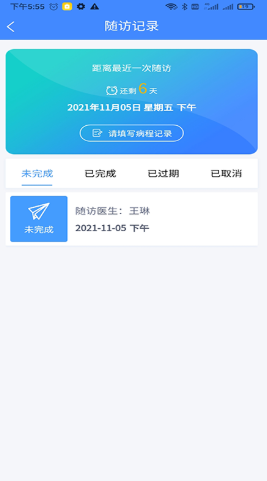 悦动患者app官方版图1