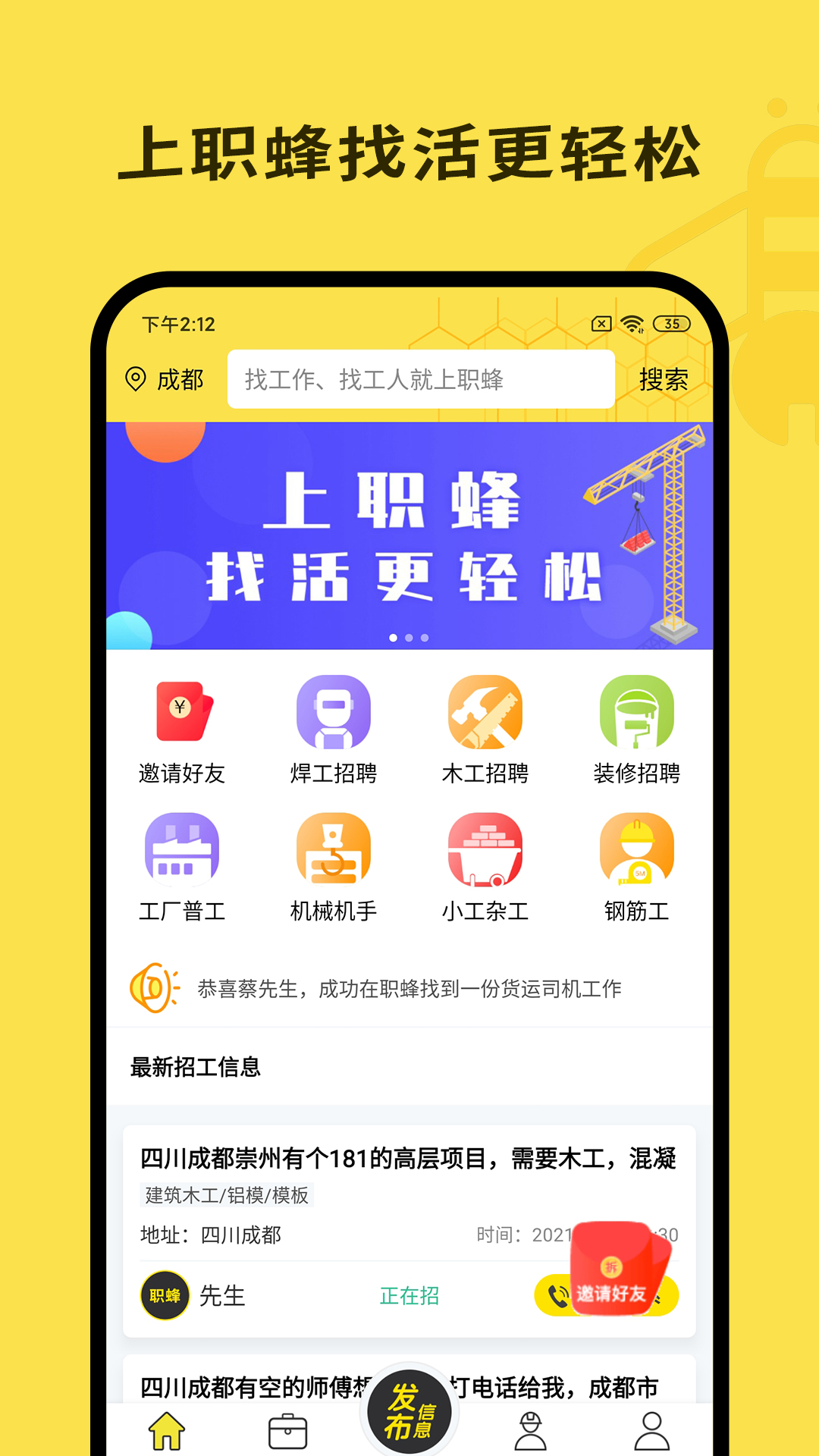 职蜂招工找活app官方版图1