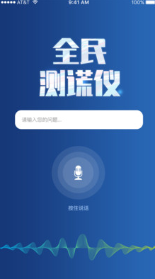 全民测谎仪app图1