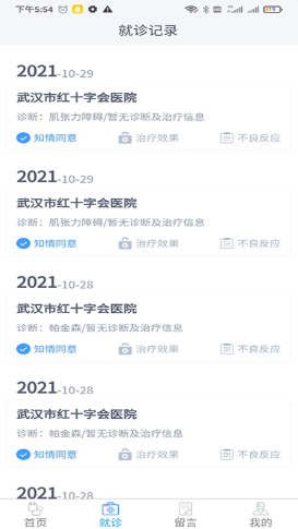 悦动患者app官方版图2