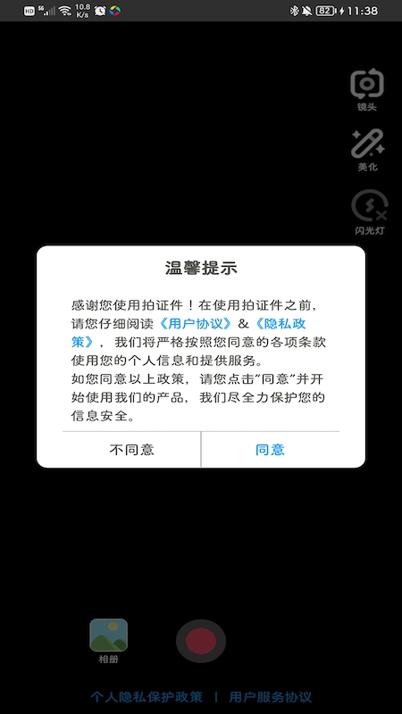 拍证件app图3