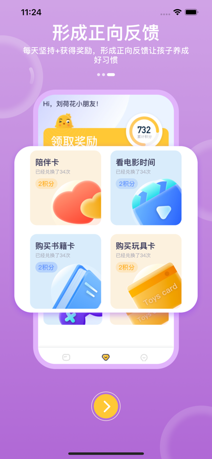 儿童好习惯app图2