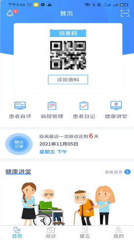 悦动患者app图片1