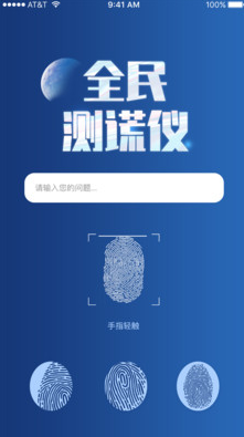 全民测谎仪app图3