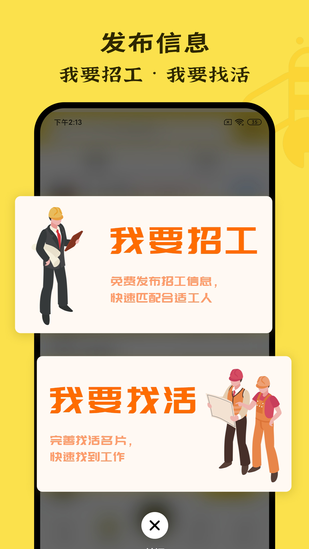 职蜂招工找活app官方版图3