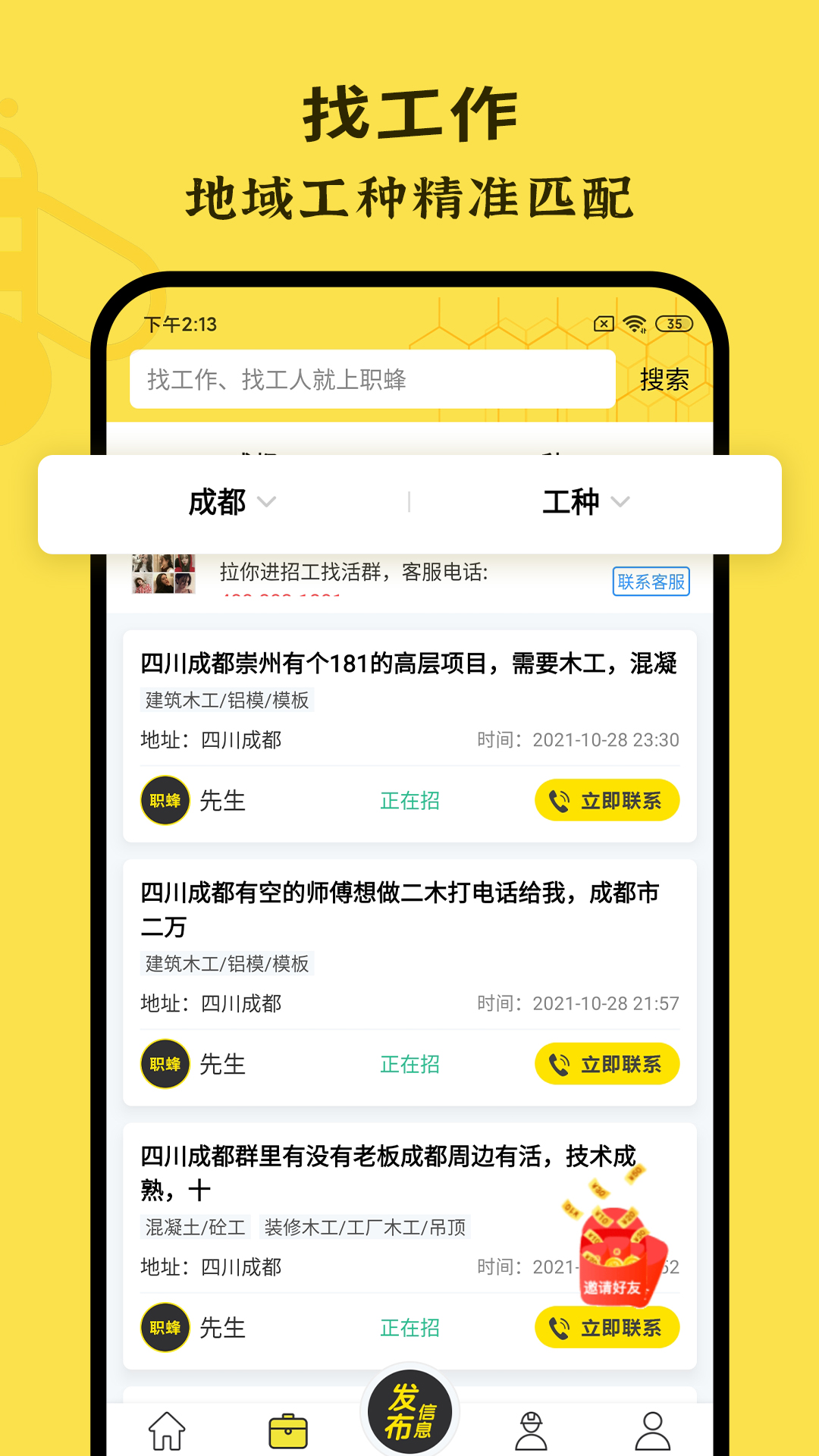 职蜂招工找活app官方版图2