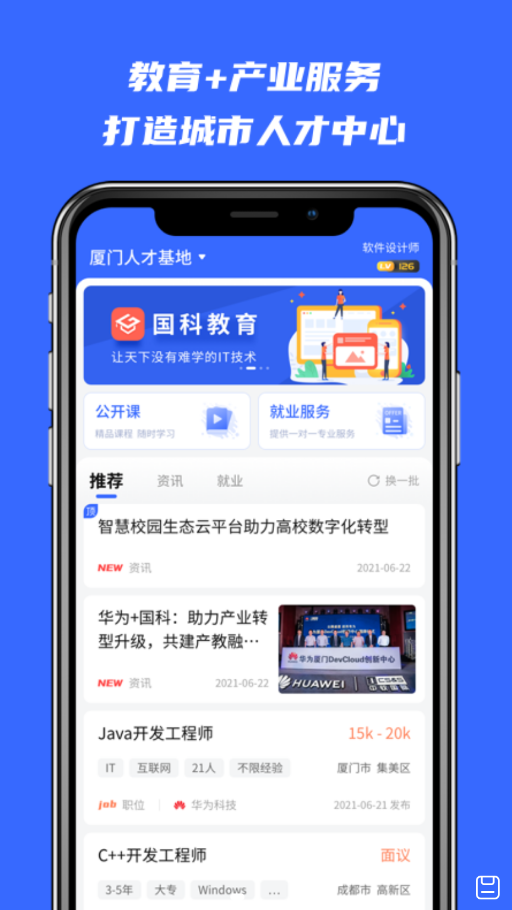 河狸学途app图2