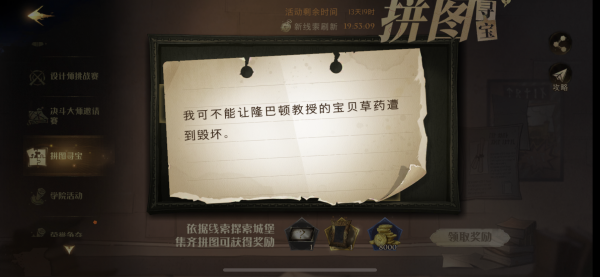 哈利波特魔法觉醒拼图寻宝11.3攻略 拼图寻宝11月3日线索位置大全图片5