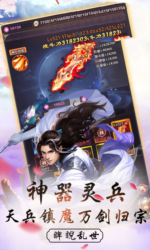亦剑神王手游安卓版图1