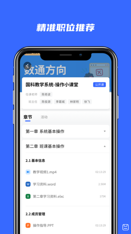 河狸学途app图3