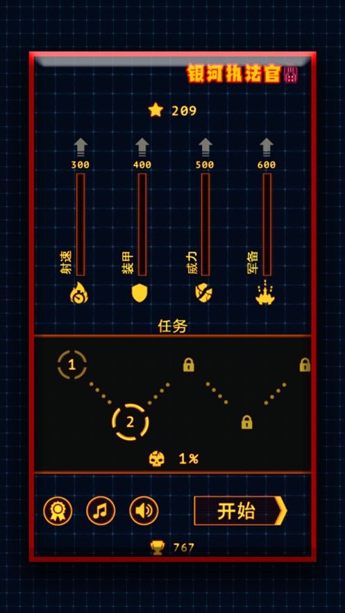 银河执法官游戏图1