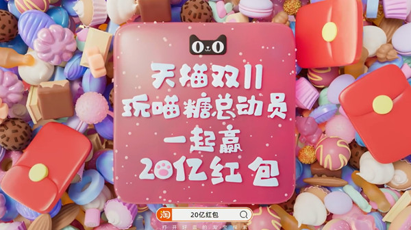喵糖变少了吗？淘宝双十一喵糖翻倍时间点介绍图片1