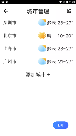 统一神州天气app图1