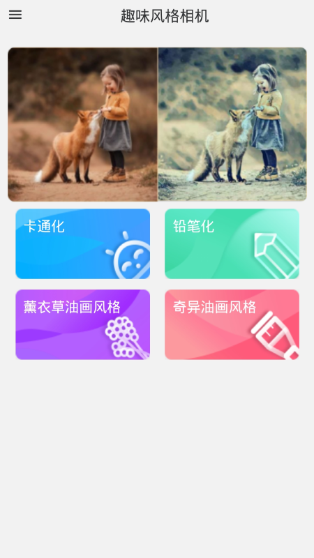 Art成语风格滤镜相机app图片2
